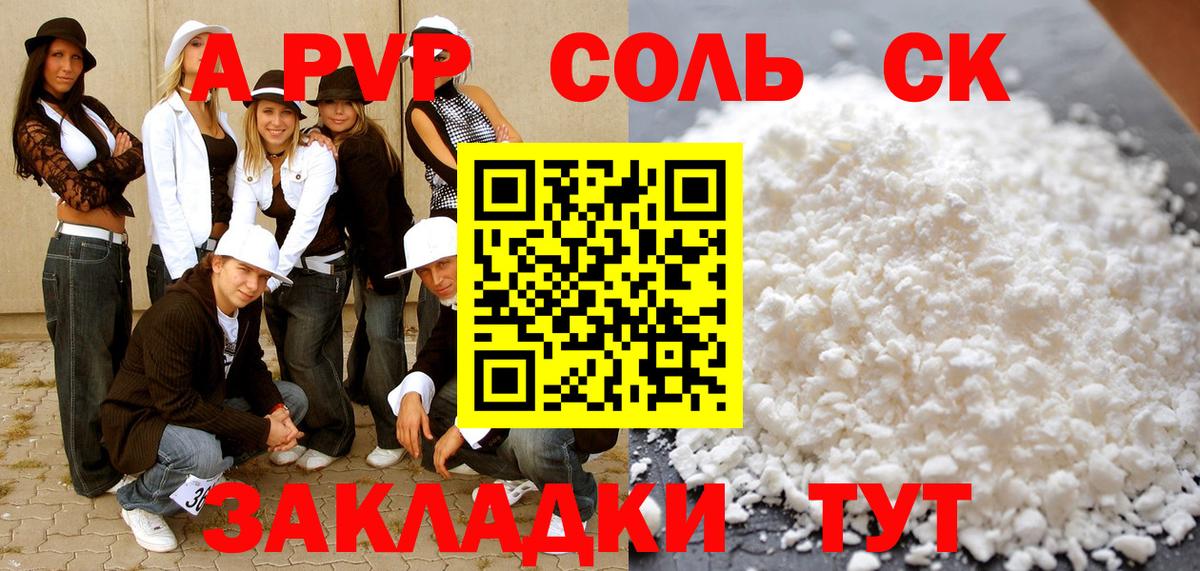 APVP Crystall  Вход с VPN  A PVP мука  Советский 