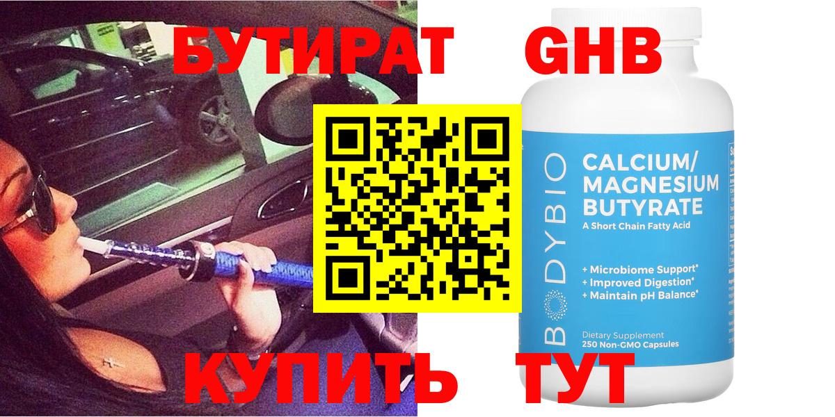 Советский  Бутират бутик  Вход с VPN 