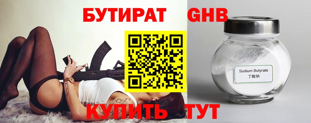 Бутират жидкий экстази Советский
