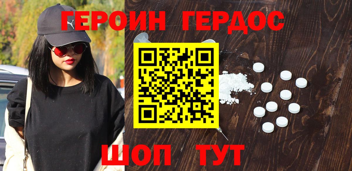 ГЕРОИН Heroin Советский