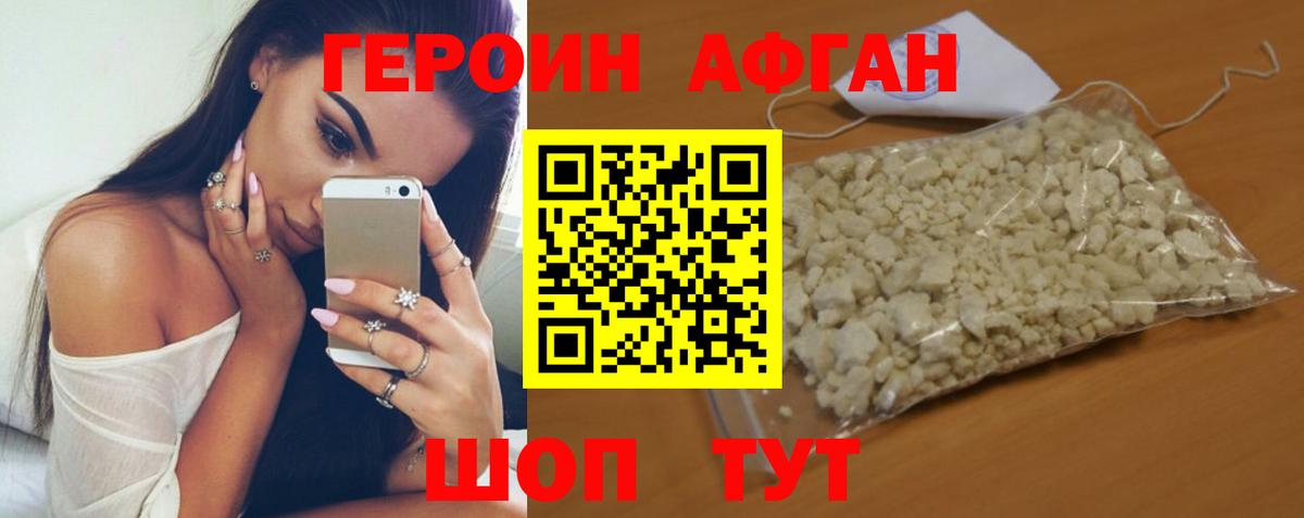 Героин Афган  Вход с VPN  Советский 
