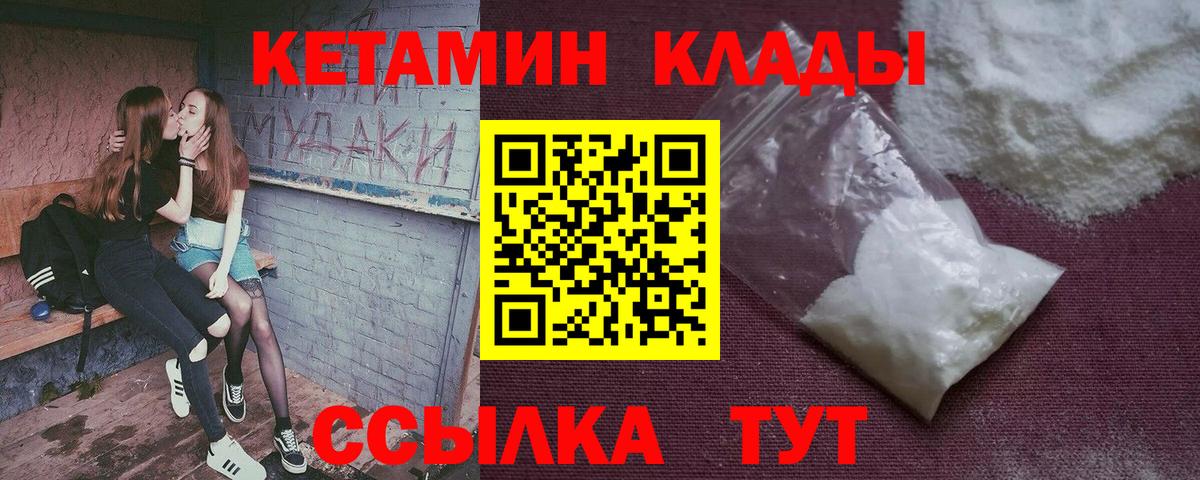 Кетамин VHQ Советский