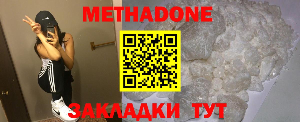 Метадон белоснежный Советский